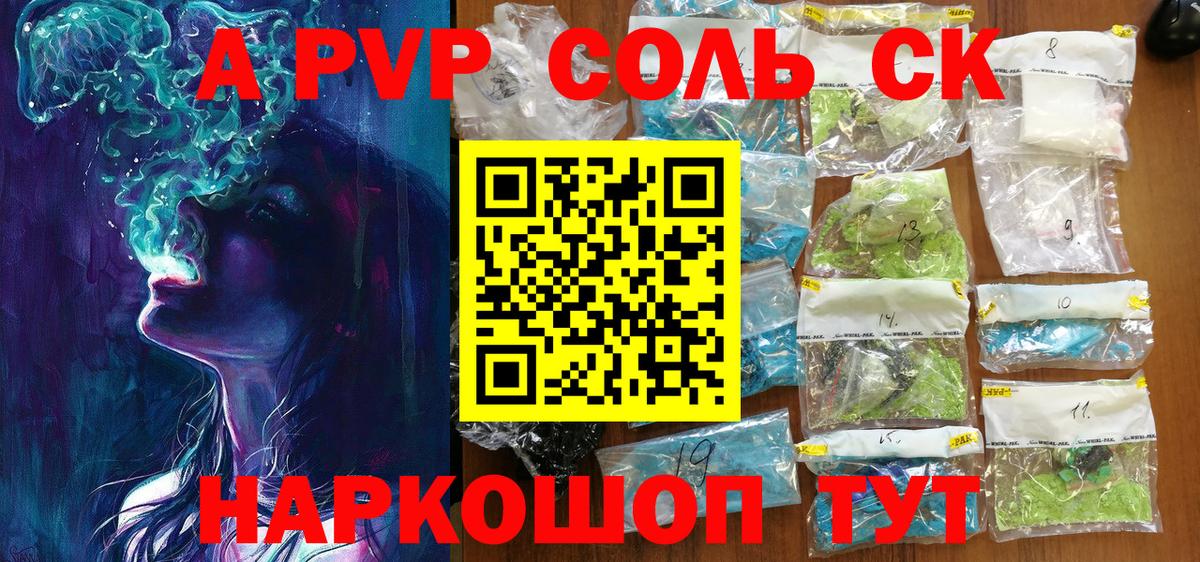 APVP Соль  А ПВП  Армавир  Вход с VPN  APVP VHQ 