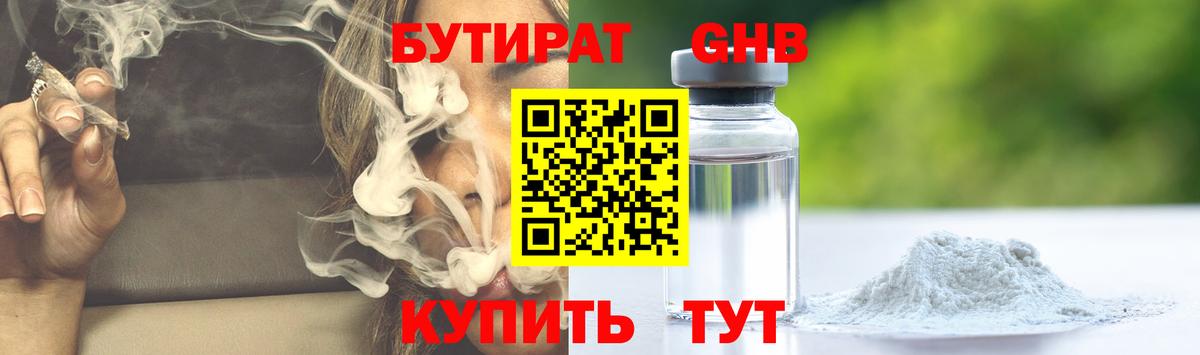 Бутират буратино Армавир