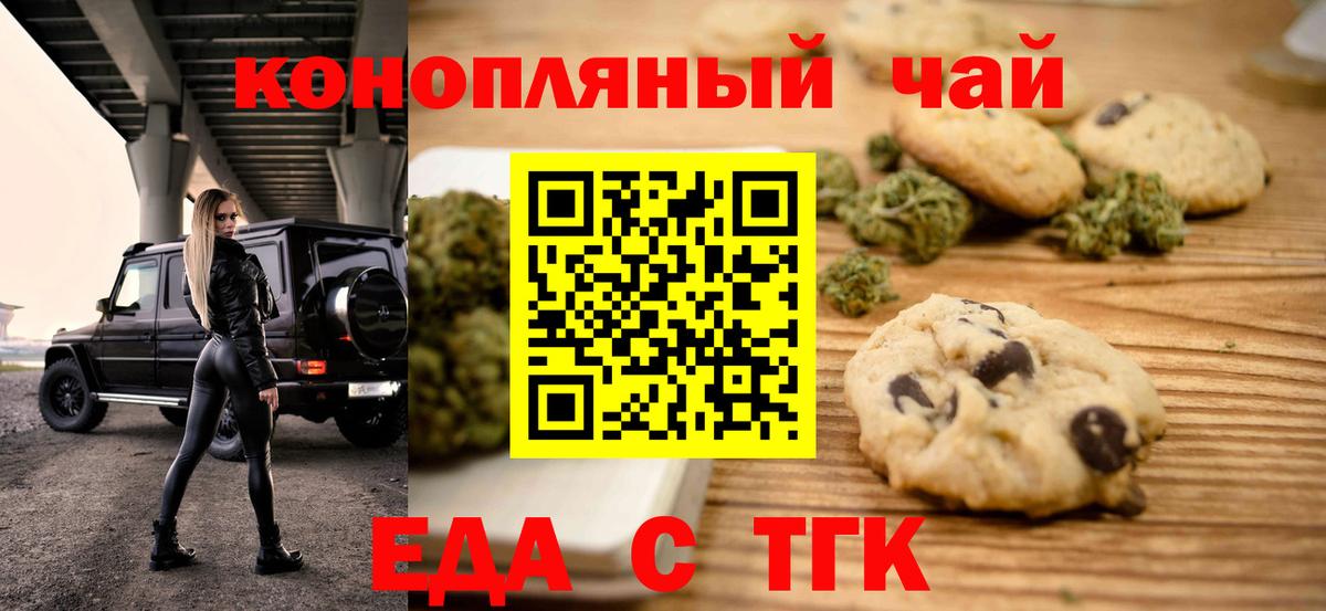 Печенье с ТГК конопля  Вход с VPN  Армавир 