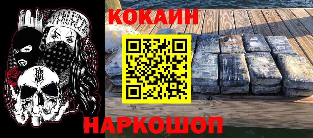 Кокаин Fish Scale Армавир