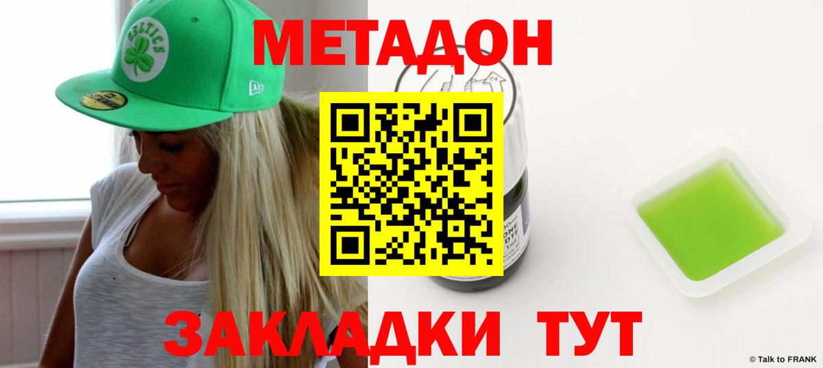 Армавир  МЕТАДОН methadone  Вход с VPN  МЕТАДОН VHQ 